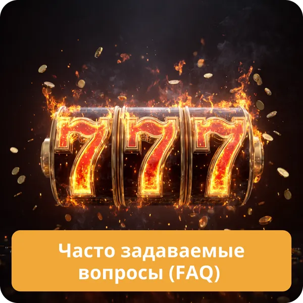 Часто задаваемые вопросы (FAQ) — ответы о Mellstroy Casino Часто задаваемые вопросы (FAQ)