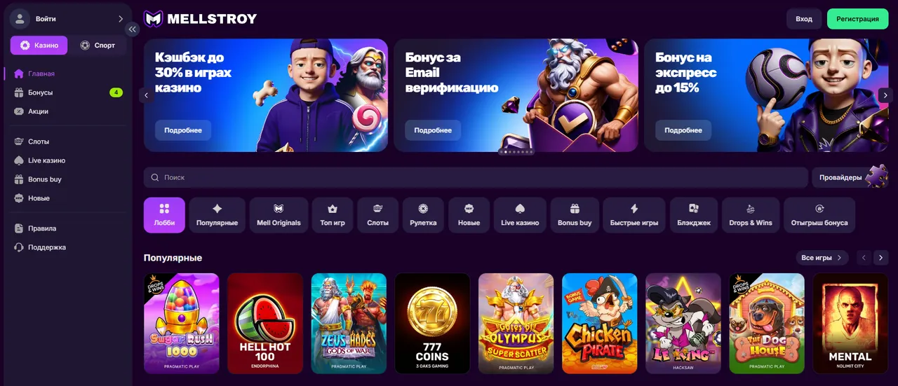 Игры Mellstroy Casino — слоты, live и ставки онлайн: обзор категорий Игры Mellstroy Casino — слоты, live и ставки онлайн